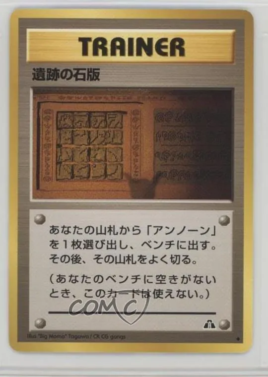 Japanese Crossing the Ruins Ruin Wall Pokémon card